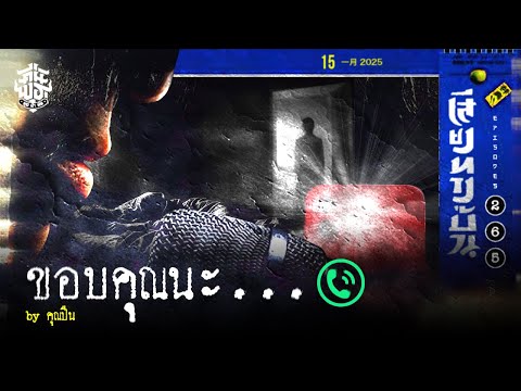 คืนพุธมุดผ้าห่ม:คืนที่265