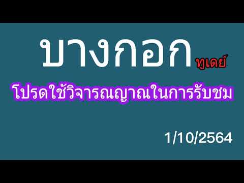 เลขบางกอกทูเดย์(งวดที่แล้วมา90 เลขบางกอกทูเดย์(งวดที่แล้วมา90