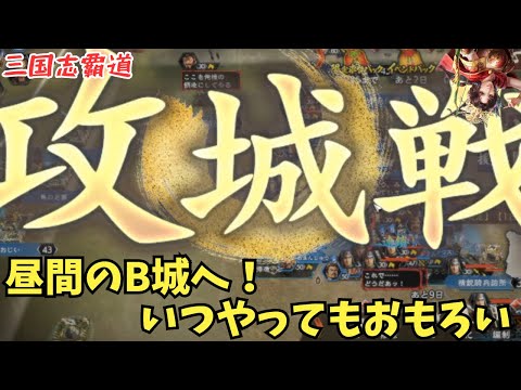 【三国志覇道】部隊編成ってめっちゃ悩むけどそれが面白いw