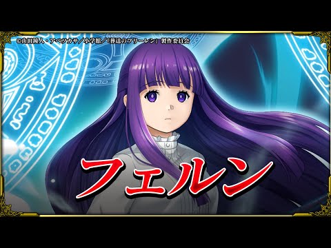 【グラサマ】フェルン CV.市ノ瀬加那 ユニット紹介！【グラサマメ知識EX】