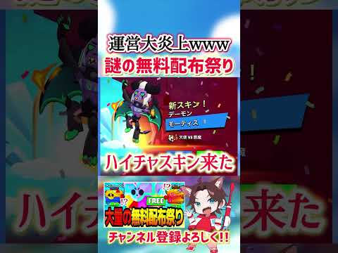 【ブロスタ】運営炎上不可避の無料配布祭りで神引き連発www