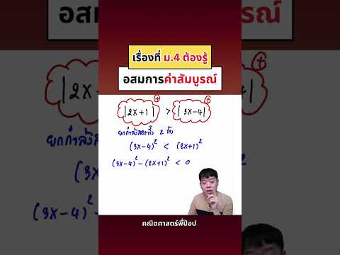 เรื่องที่ม.4ต้องรู้|คณิตศา