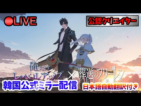 【俺アラ】 韓国公式ミラー配信(日本語自動翻訳付き)  #467 【俺だけレベルアップな件:Arise／公認クリエイター】