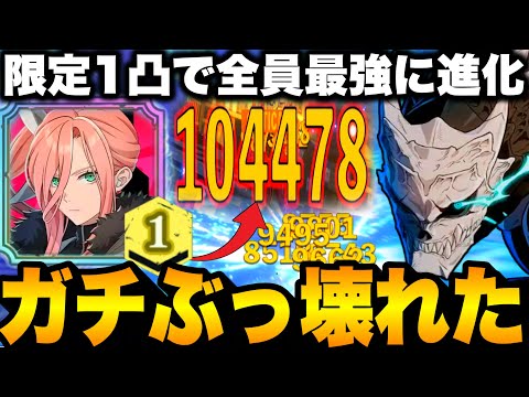 【怪獣８号】限定1凸使ってみたらガチぶっ壊れた…全員最強火力へ進化させるサガン強すぎた　激戦エリア15ワンパン【ゲームアプリ】