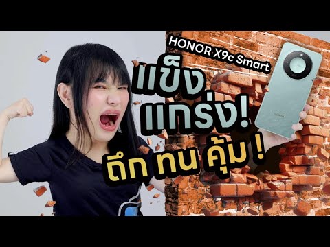 รีวิวHONORX9csmartเน้นถึก