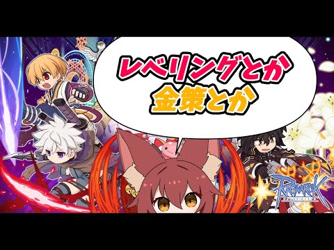 【RO】2025/09/18　企画考えながら金策。エレマス狩り雑談#390  【ラグナロクオンライン/Vtuber/】