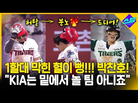 욕 나올 정도로 한심했다..마침내 혈 뚫은 박찬호의 호언장담!!