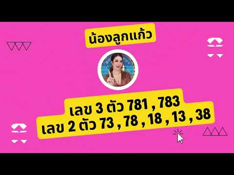 โค้งสุดท้ายรวมเลขเด็ดงวด1ก