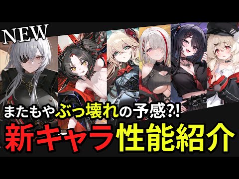 鉄血初UR空母に配布ぶっ壊れ駆逐!!新キャラ達の性能を見ていく【アズレン】【ルメイ】【Z52】