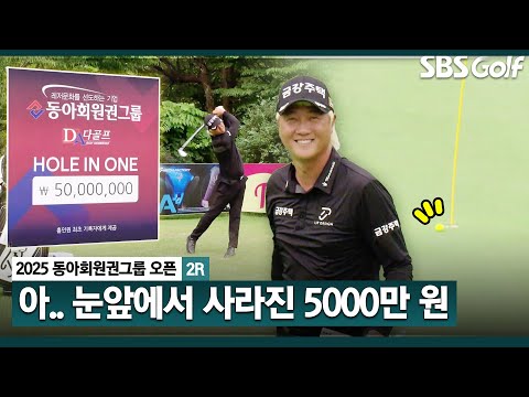 [2025 KPGA] 5천만 원이 걸려있는 Par 3홀.. 살 떨리게 아슬아슬 비껴가는 허인회 공_동아회원권그룹 2R