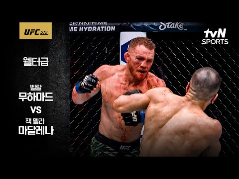 [UFC] 벨랄 무하마드 vs 잭 델라 마달레나