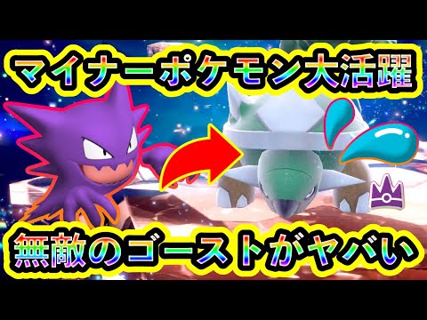 【ポケモンSV】最強ドダイトスに必ず勝てるゴーストが無敵すぎて超オススメ！大ダメージで楽々周回しよう！【碧の仮面】【藍の円盤】