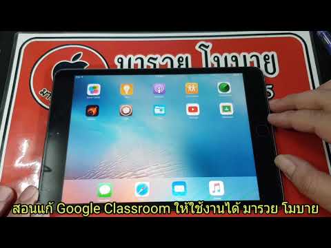 สอนแก้-Google-classroom-ให้ใช้ สอนแก้-Google-classroom-ให้ใช้