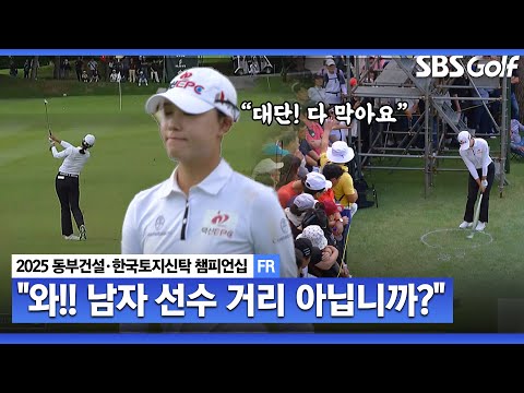 [2025 KLPGA] 쓰러질 듯, 쓰러지지 않는 비거리 문정민.. 티샷이 완전히 나가도 다 막아요. 대단합니다_동부건설•한국토지신탁 FR