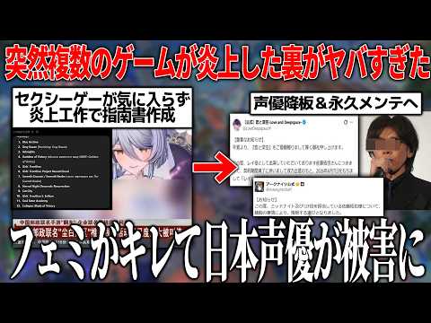日本声優が突如降板で騒動...とあるゲームにブチギレたフェミが炎上工作→フェミがプレイするゲーム逆に問題視→声優降板＆スノウブレイクは永久メンテで誰も幸せにならない状況..その裏が非常にややこしすぎた