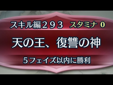 [FEH]クイズマップ スキル編293 天の王、復讐の神[FEヒーローズ]