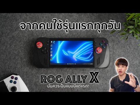 รีวิวROGALLYXจากใจคนที่ใช้