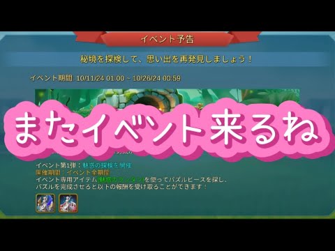 【ローモバ】外装が2つ手に入るみたい。気になるブーストは？