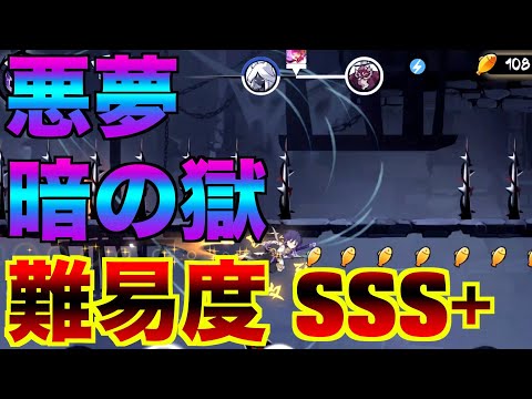 S7悪夢マップ 暗の獄 最強ルート【忍者マストダイ】