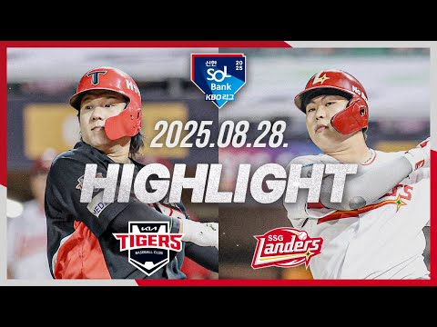 [KIA타이거즈 vs SSG랜더스] 8.28(목) 야구 하이라이트｜2025 신한 SOL뱅크 KBO리그｜KBO X TVING
