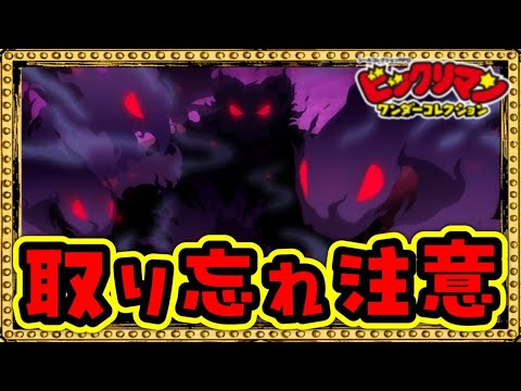 メンテまでにコレやろ！やり忘れ注意！【 ビックリマン 】【 ビックリマン・ワンダーコレクション 】【ワンコレ】