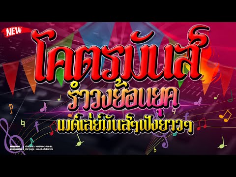 🔥เมด์เล่ย์โคตรมันส์|รวมเพลงด