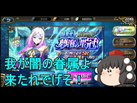 【ランモバ】帰来せし夢海の星冠　大いなる運命のシエナ【ガチャ】