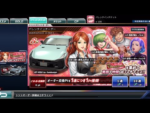 【ドリスピ】バレンタインオーダー 100連