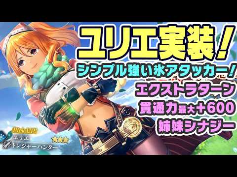 【レスレリ】ユリエ実装！エクストラターン持ち最強アタッカー！【レスレリアーナのアトリエ】