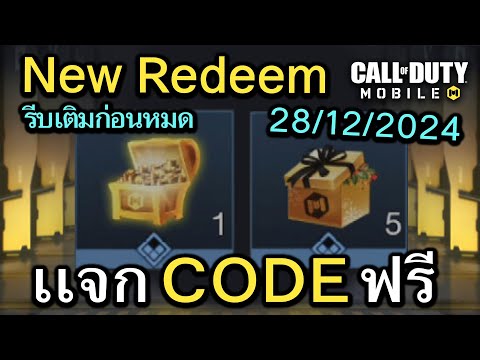 CallofDutyMobile:เเจกCOD