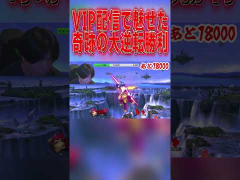どこからでも逆転できる神キャラドンキーコング #エスケー