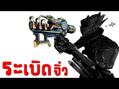 WARFRAME---TENET-SPIREX-[-ปืนพ WARFRAME---TENET-SPIREX-[-ปืนพ