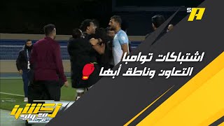 اشتباكات لاعب التعاون توامبا ولاعب أبها ناطق