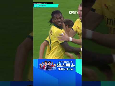 [세리에A] 리그 1호골 골문 구석을 찌르는 레앙의 동점골 (10.20)