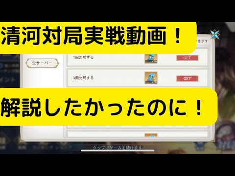 【オリアカ】清河対局実戦動画！解説したかったのに！【オリエント・アルカディア｜劉艾】【三國志幻想大陸】