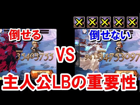 一度は見直しておきたい　振っている人は少なそうだが露骨にダメージが変わる主人公LBの話 【十天衆戦記/グラブル】