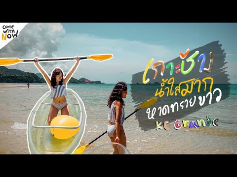 Vlog9|เปิดที่พักKCGrande