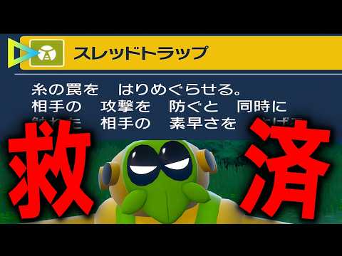 【不遇】最弱と言われた専用技『スレッドトラップ』を救いたい【ポケモンSV】