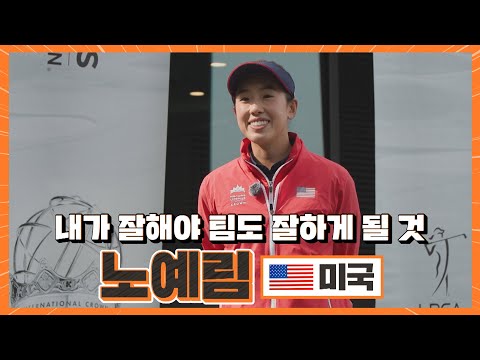 내가 잘해야 팀도 잘하게 될 것｜Hanwha LIFEPLUS 인터내셔널 크라운