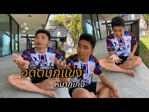 เซียนหมากเก็บ|นันอนันต์|ก