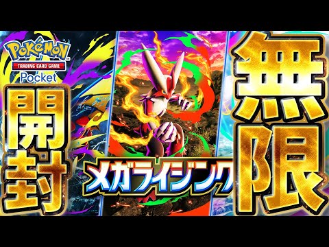 【ガチのガチで最終回】残り6枚！図鑑全部コンプするまで無限開封 4日目【メガライジング編】