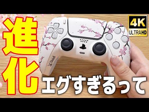 【実写】驚愕再び。Voidカスタムコントローラーがさらにヤバイ進化をしていた…