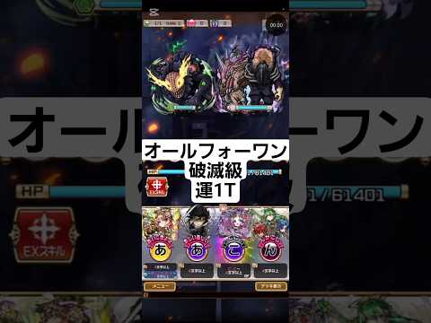 コトダマン☆ヒロアカコラボ復刻【オールフォーワン】破滅級