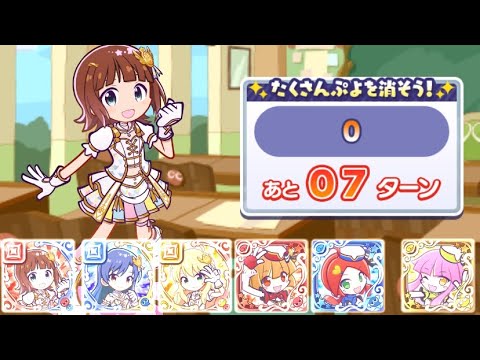 【VS連合P】「アイドルマスター」コラボぷよつかい大会【ぷよクエ】