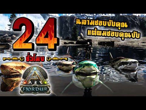 เอาชีวิตรอด24ชั่วโมงโหมดHA