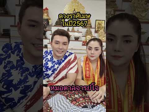 ดวงราศีในปี​2567