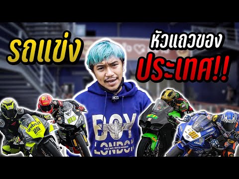 หาดูยาก!!-พาชมรถแข่งรถหัวแถวระ หาดูยาก!!-พาชมรถแข่งรถหัวแถวระ