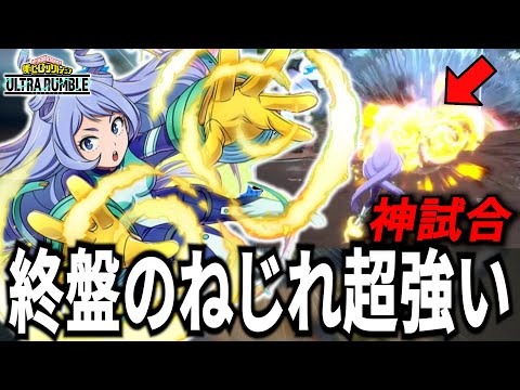 【ヒロアカUR】ねじれ終盤戦が強すぎる!!空中からγとβで大ダメージ【僕のヒーローアカデミアウルトラランブル】