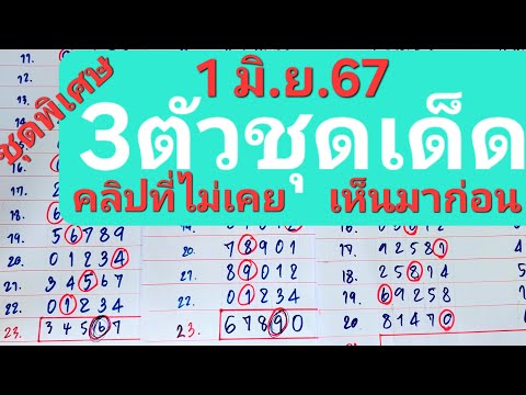 คลิปพิเศษจัดทำครั้งแรก3ตัวบนต