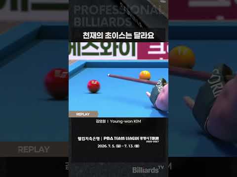 천재의 초이스는 달라요 #김영원 #PBA #해설과는다른길로 #역시천재 #올해몇번더j우승할거니 